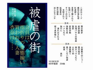 [RJ192660] 被虐の街