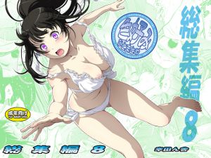 [RJ192803] 色好みひとまとめ 総集編8