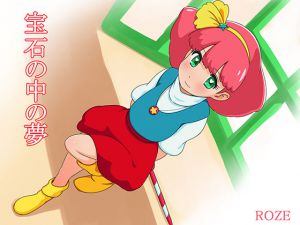 [RJ193110] 宝石の中の夢