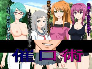 [RJ193292] 催口術