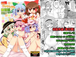 [RJ194338] 神聖ファウンテン総集編そにょ1