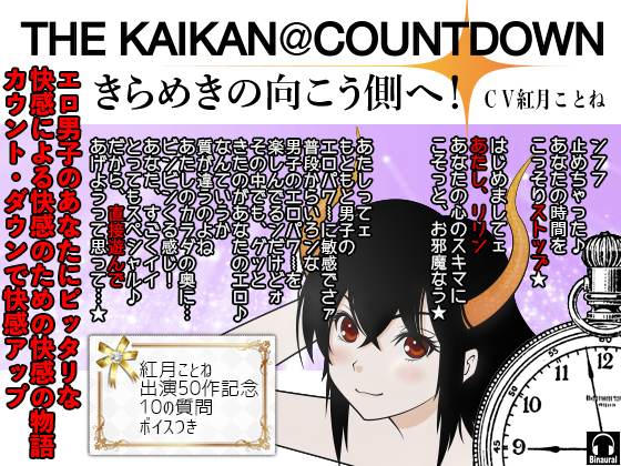 THE KAIKAN@COUNTDOWN -きらめきの向こう側へ!-