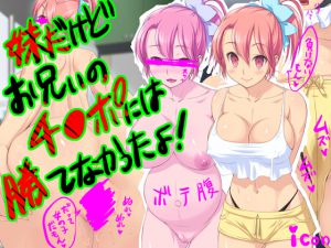 [RJ194935] 妹だけどお兄ぃのチ●ポには勝てなかったよ!