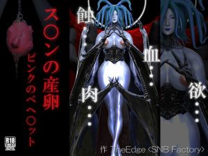 [RJ194949] ス○ンの産卵 ピンクのベヘ○ット