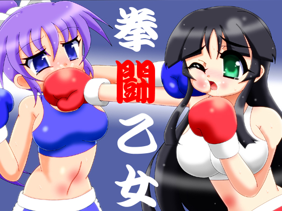 拳闘乙女3