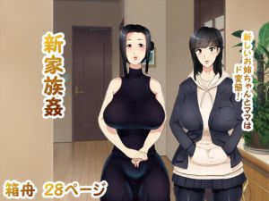 [RJ195249] 新家族姦