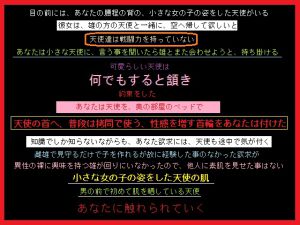 [RJ195987] 天使を捕え、堕としたあなた