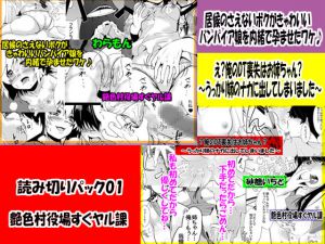 [RJ196066] 「読み切りパック01 」居候のさえないボクがきゃわいいバンパイア娘を内緒で孕ませたワケ♪ &え?俺のDT喪失はお姉ちゃん?うっかり姉のナカに出してしまいました