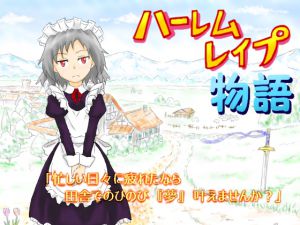 [RJ196331] ハーレムレイプ物語