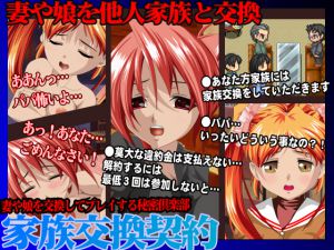 [RJ196666] 家族交換契約