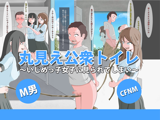 CFNM+M男 三つの話