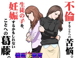 [RJ196788] 催眠性教育 第三.五話