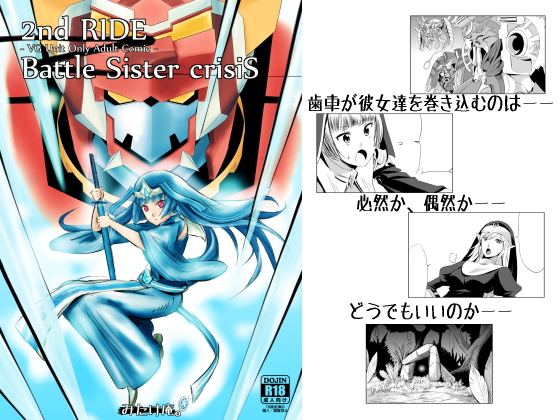 2nd RIDE -Battle Sister crisiS-
