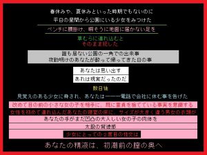 [RJ197675] 酔った勢いで近所の公園に居た少女を、草むらに連れ込んで犯したあなた