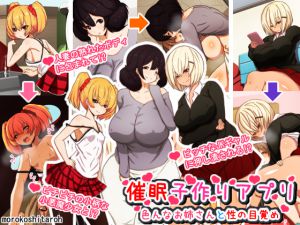 [RJ197776] 催眠子作りアプリ 色んなお姉さんと性の目覚め