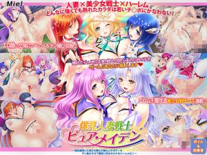 [RJ198133] 爆乳人妻戦士ピュア・メイデン～現役復帰した美少女戦士の熟れムチボディをチン負けさせて寝取り孕ませオナホハーレム化!～