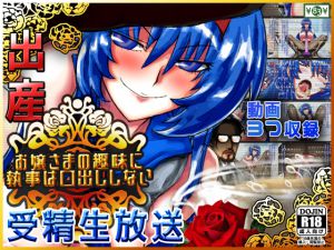 [RJ198207] お嬢さまの趣味に執事は口出ししない