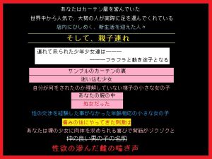 [RJ198371] お店のカーテンサンプルの裏の奥で、少女はあなたに手を出される
