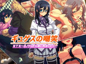 [RJ198843] ギュゲスの嘲笑