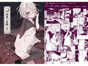 [RJ199014] 怪鼠一見帳・相合傘