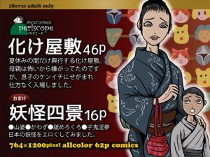 [RJ199142] 化け屋敷