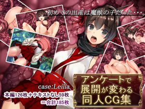 [RJ199652] アンケートで展開が変わる同人CG集~case:Leila~