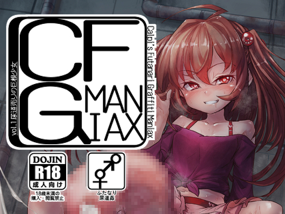 CFG_MANIAX vol.1 & CFG Vol.1+2