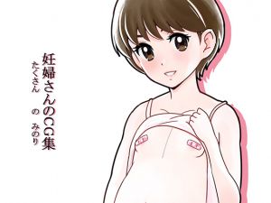 [RJ200738] 妊婦さんのCG集 たくさんのみのり