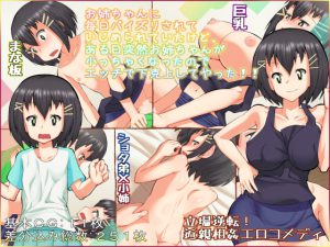 [RJ202772] お姉ちゃんに毎日パイズリされていじめられていたけど、ある日突然お姉ちゃんが小っちゃくなったのでエッチで下克上してやった!!