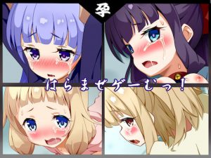 [RJ203031] はらませゲーむっ!