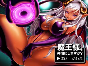 [RJ211721] 魔王様を仲間にしますか? →はい いいえ