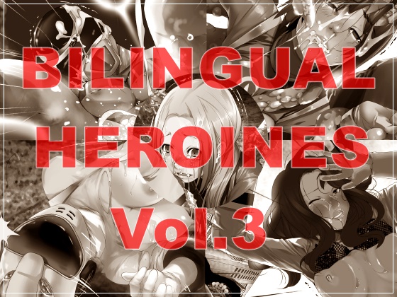 Bilingual Heroines Vol.3