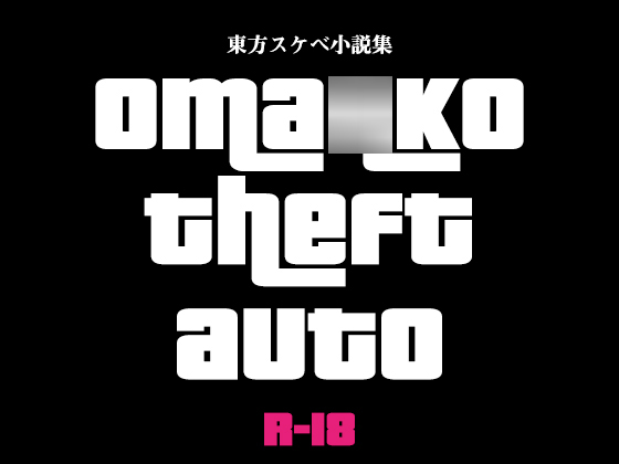 oma○ko theft auto