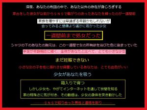 [RJ214213] SNSで知り合った少女の家出に協力した、あなた