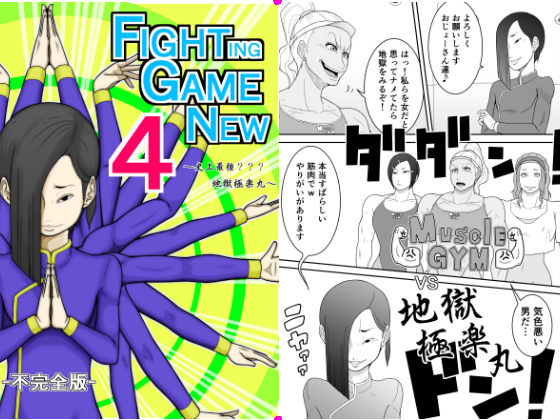 Fighting Game New 4 -不完全版-