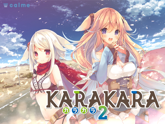 【Steam版専用】KARAKARA2 R18＋パッチ