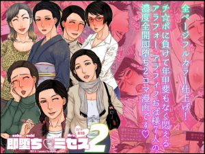 [RJ215497] [パラディドル] 即堕ちミセス2