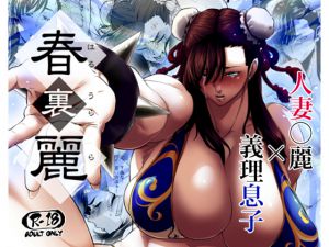 [RJ215708] [はよしねま] 春裏麗