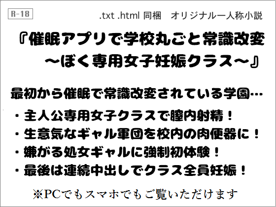 催眠アプリで学校丸ごと常識改変 ～ぼく専用女子妊娠クラス～