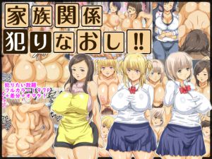 [RJ215069][桜の花びら] 家族関係犯りなおし!