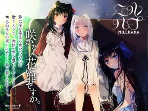 [RJ215260][ゆにっとちーず] ニルハナ