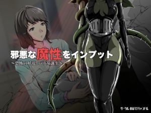 [RJ215783] [おばけキャンドル] 邪悪な魔性をインプット!〜恐怖の妖花、バラ女誕生〜