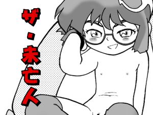 [RJ216038][こどもぎんこう] ザ・未亡人 昼さがり熟れざかり
