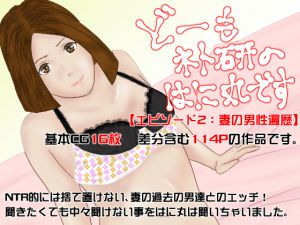 [RJ217164][寝取られ研究所] どーもネト研のはに丸です。エピソード2