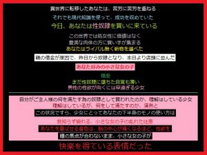 [RJ218151][とりゃくりゃく] 異世界で初めて飼った小さな性奴隷