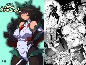 [RJ218638][穴ふたつ] 対魔忍お空ちゃん