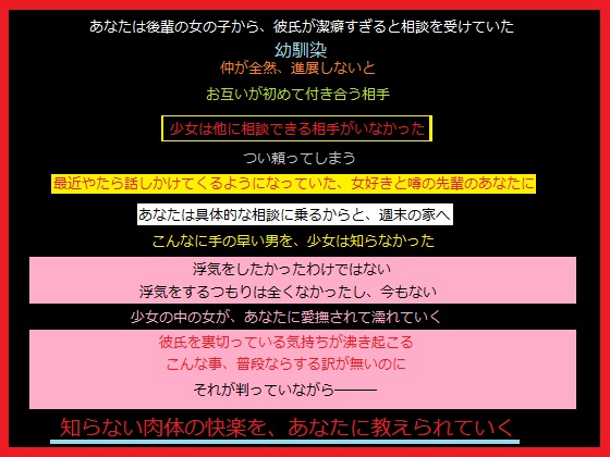 幼馴染同士で付き合っている後輩に、手を出したあなた