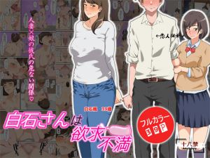 [RJ218912][キャブレター] 白石さんは欲求不満