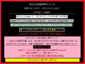 [RJ219403][とりゃくりゃく] 旅先で託された少女に手をつけた、あなた
