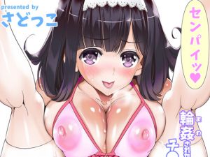 [RJ143780][sad.co] 輪姦されたロリ巨乳がチ●ポ忘れられなくて必死過ぎる